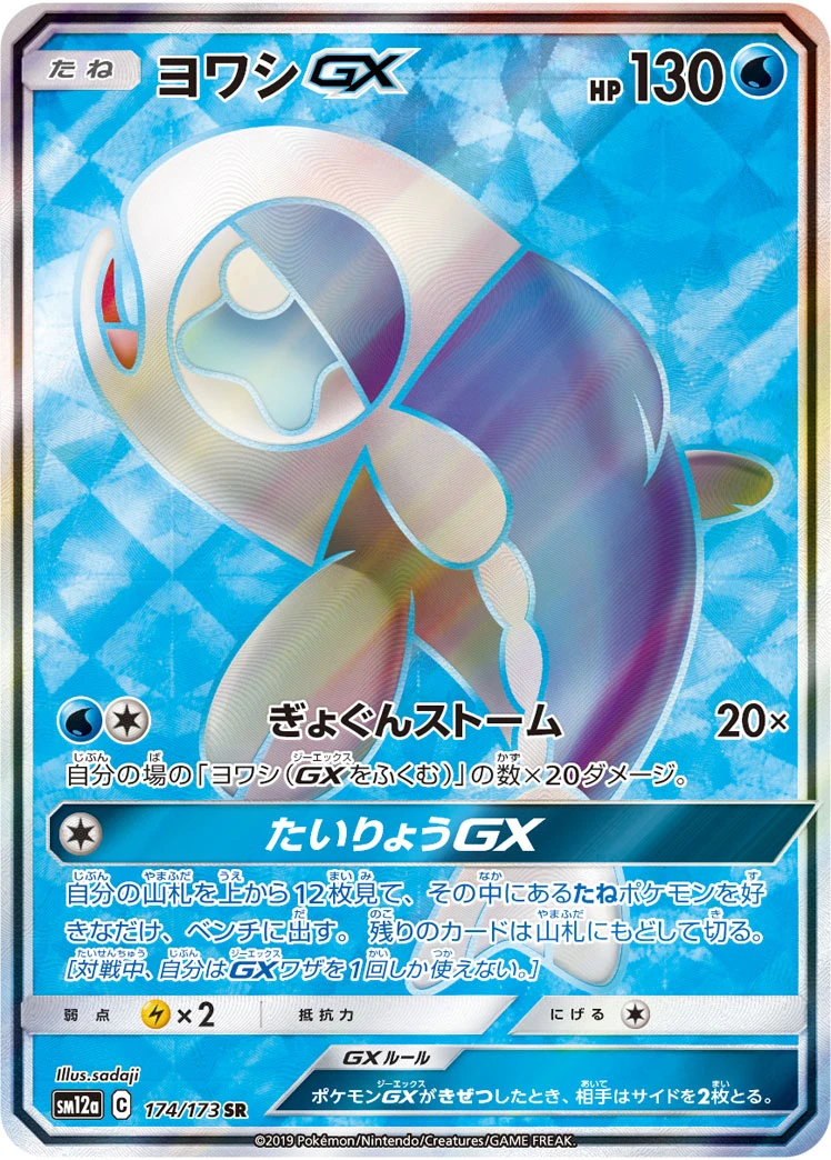 Wishiwashi #174 - Tag All Stars (SM12A) Japanese Pokemon Card