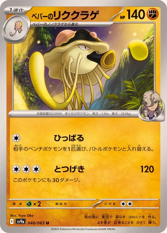 Arven's Toedscruel #048 - Heat Wave Arena (SV9A) Japanese Pokemon Card