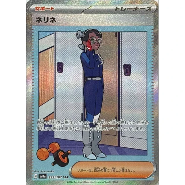 Amarys #232 - Terastal Festival ex SV8A Pokemon Card Japanese