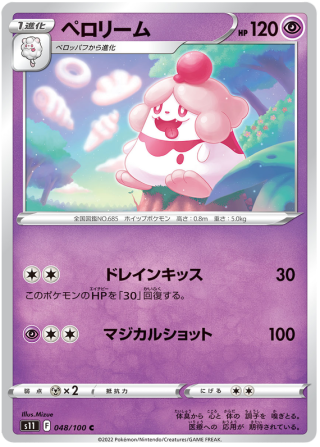 Slurpuff #48 - Lost Abyss S11 Pokemon Card Japanese