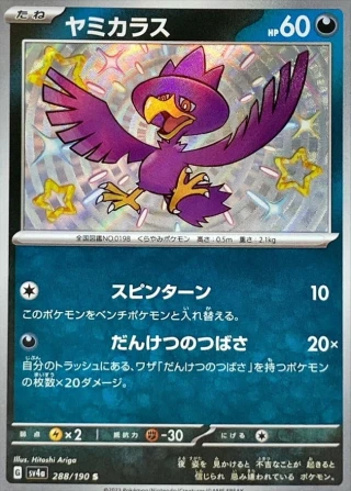 Murkrow #288 - Shiny Treasure ex SV4A Pokemon Card Japanese