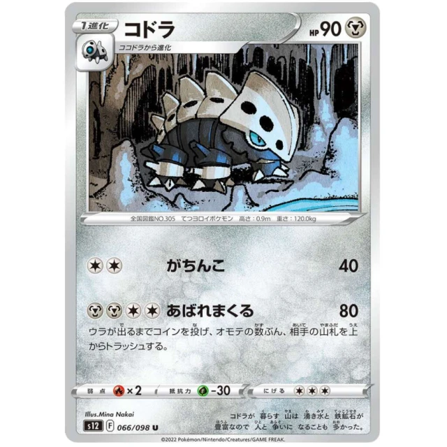 Lairon #66 - Paradigm Trigger S12 Pokemon Card Japanese