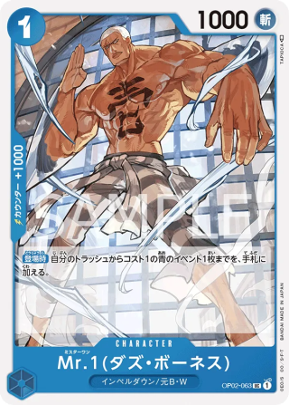 Mr.1 OP02-063 Uncommon - Paramount War One Piece Card Japanese