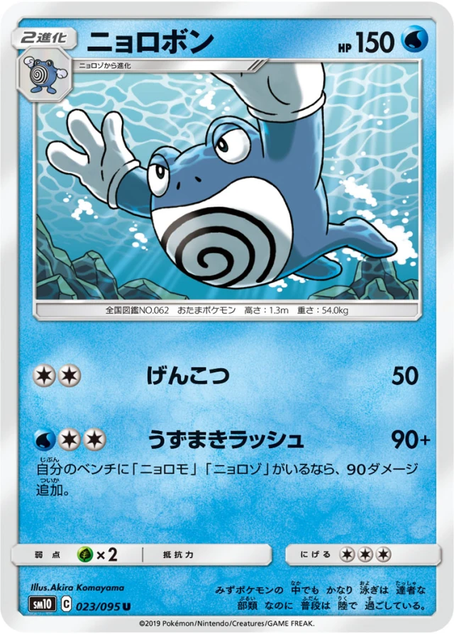 Poliwrath #23 - Double Blaze SM10 Pokemon Card Japanese