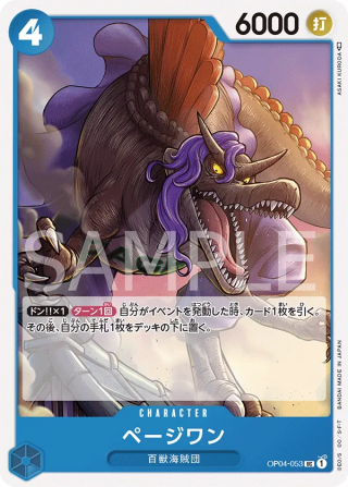 Page One OP04-053 Uncommon - Kingdoms of Intrigue One Piece Card Japanese