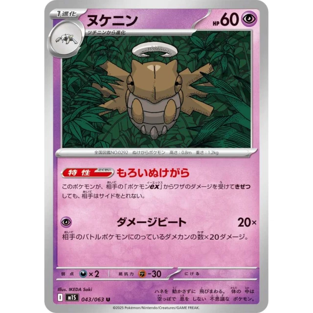 Shedinja #43 - Mega Symphonia M1S Pokemon Card Japanese