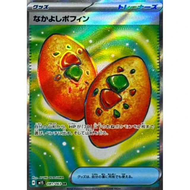 Buddy-Buddy Poffin #81 - Mega Symphonia M1S Pokemon Card Japanese