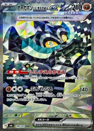 Cornerstone Mask Ogerpon Ex #128 - Mask of Change SV6 Pokemon Card Japanese