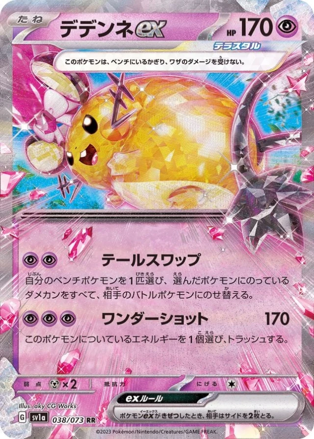 Dedenne Ex #38 - Triplet Beat SV1A Pokemon Card Japanese