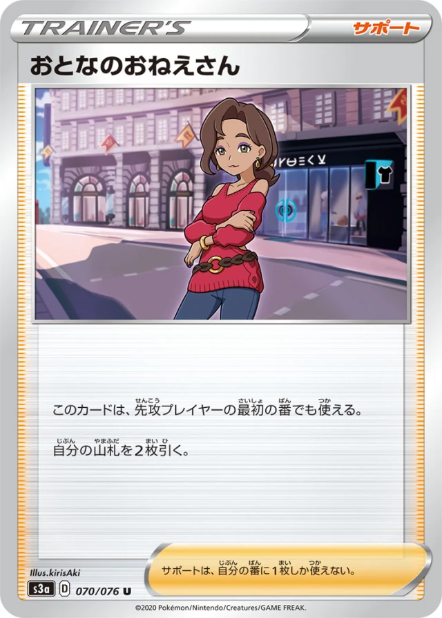 Beauty #70 - Legendary Heartbeat S3A Pokemon Card Japanese