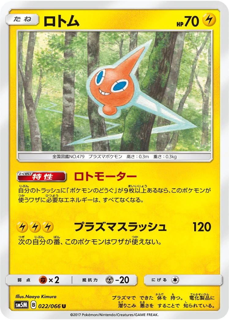Salandit #022 - Ultra Moon (SM5M) Japanese Pokemon Card