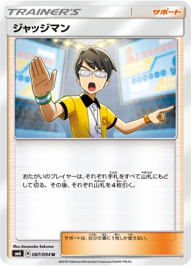 Judge #87 - Forbidden Light SM6 Pokemon Card Japanese