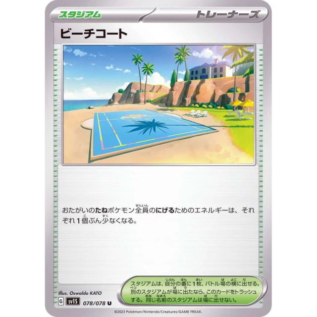Beach Court #78 - Scarlet ex SV1S Pokemon Card Japanese