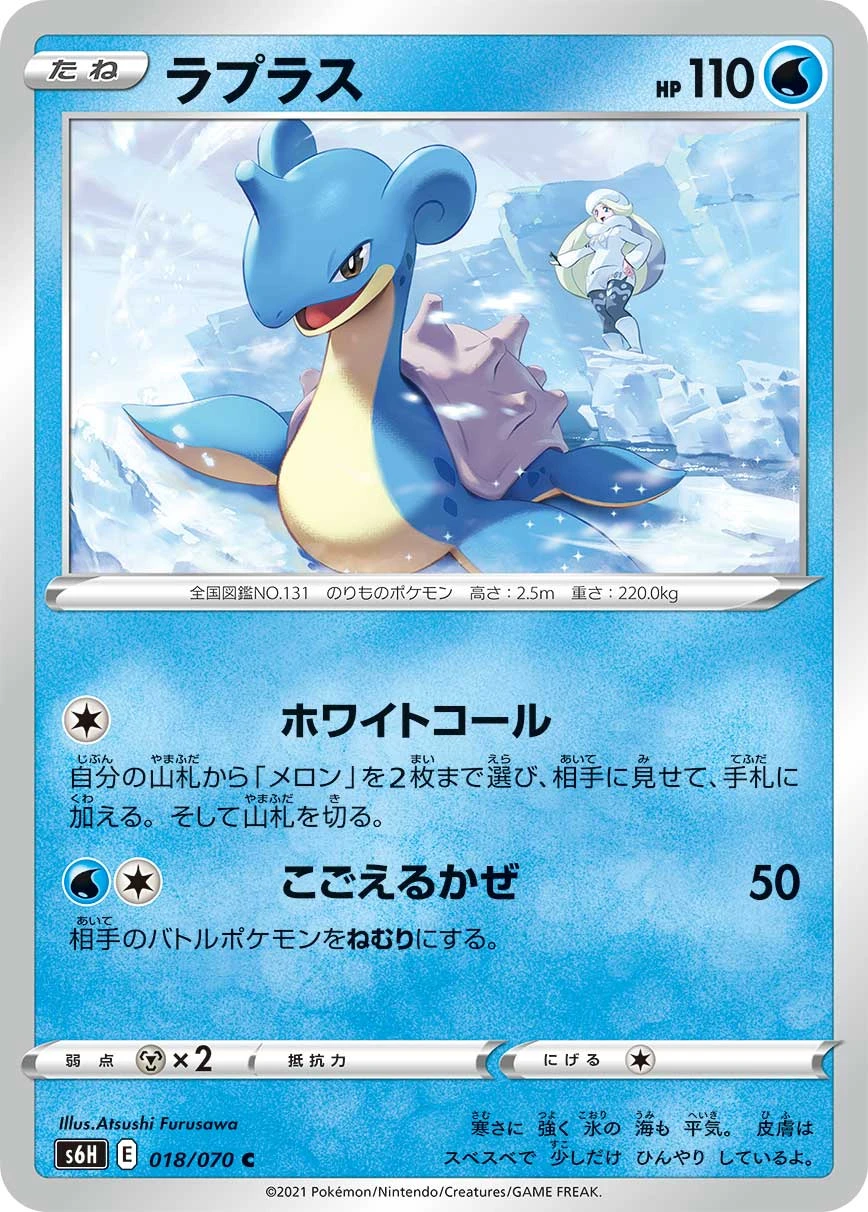 Lapras #018 - Silver Lance (S6H) Japanese Pokemon Card