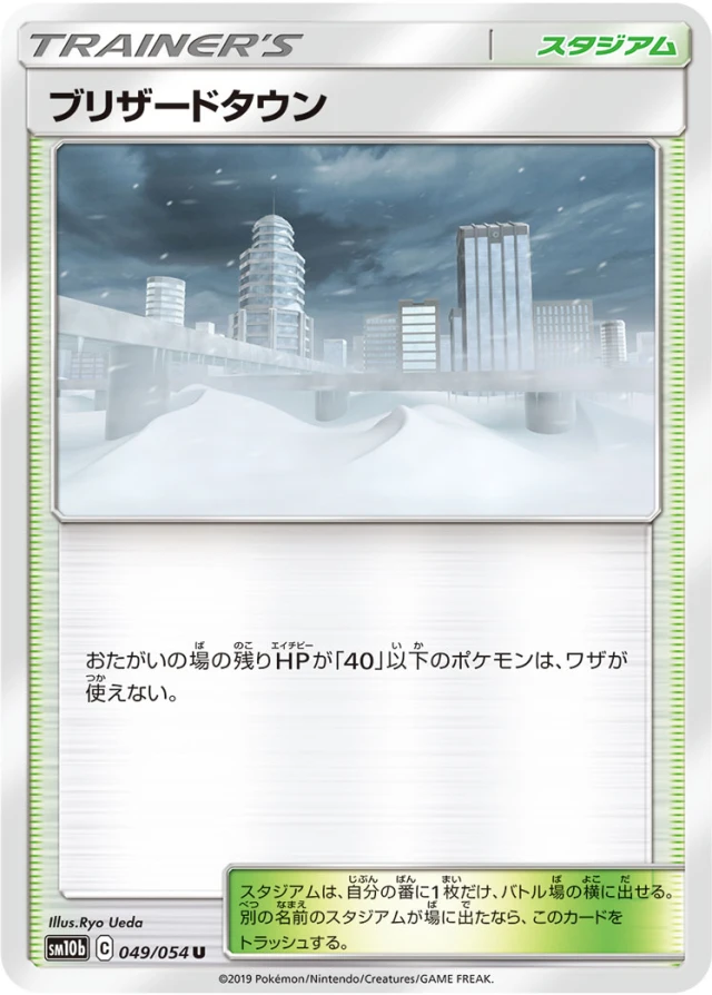 Blizzard Town #49 - Sky Legend SM10B Pokemon Card Japanese