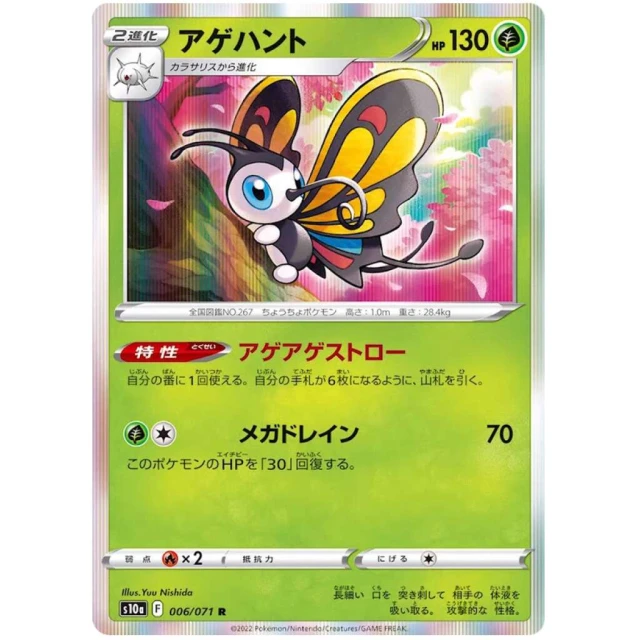 Beautifly #6 - Dark Phantasma S10A Pokemon Card Japanese