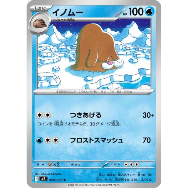 Piloswine #24 - Inferno X M2 Pokemon Card Japanese
