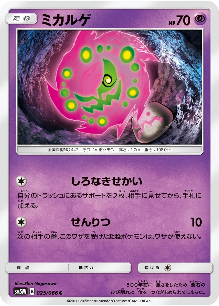 Murkrow #025 - Ultra Moon (SM5M) Japanese Pokemon Card