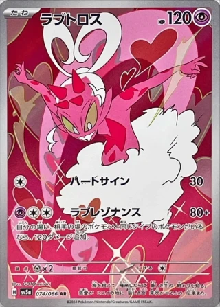 Enamorus #74 - Crimson Haze SV5A Pokemon Card Japanese