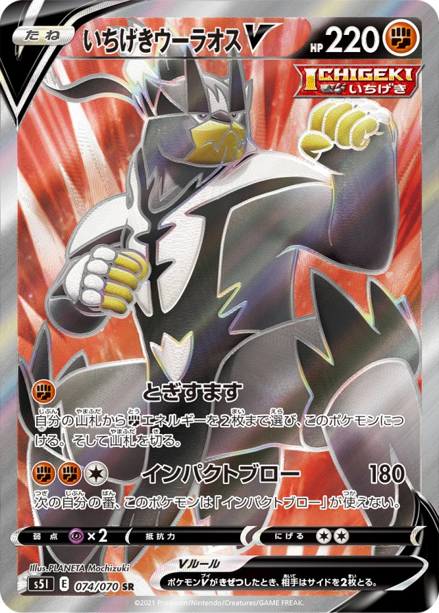 Single Strike Urshifu #74 - Rapid Strike Master S5L Pokemon Card Japanese
