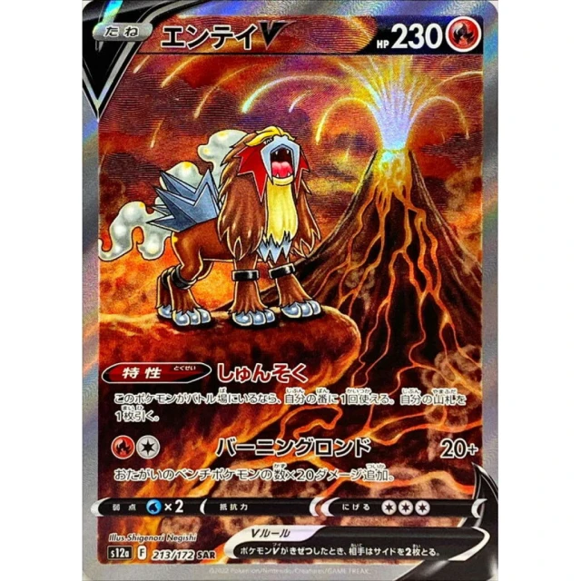 Entei V #213 - VSTAR Universe S12A Pokemon Card Japanese