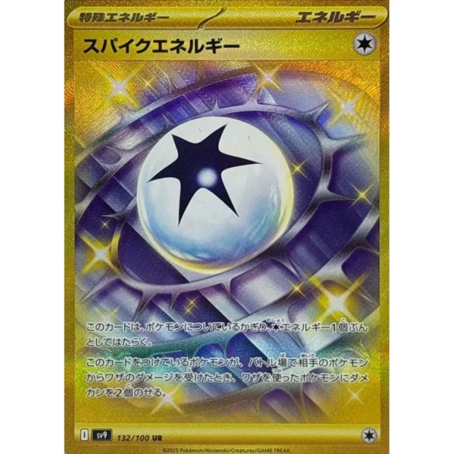 Spiky Energy #132 - Battle Partners SV9 Pokemon Card Japanese
