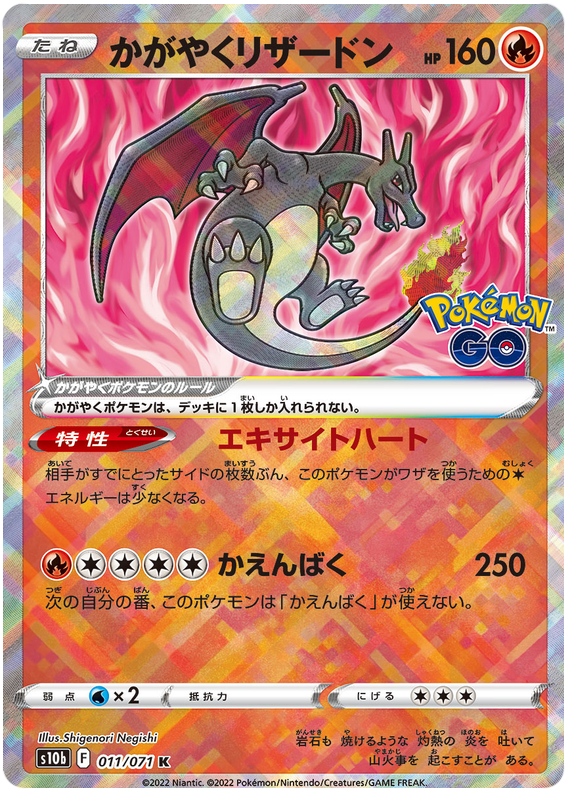 Radiant Charizard #011 - Pokemon GO (S10B) Japanese Pokemon Card