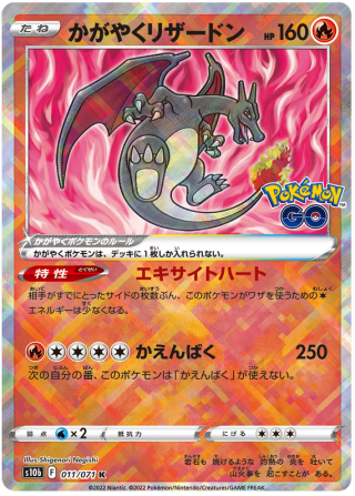 Radiant Charizard #11 - Pokemon GO S10B Pokemon Card Japanese