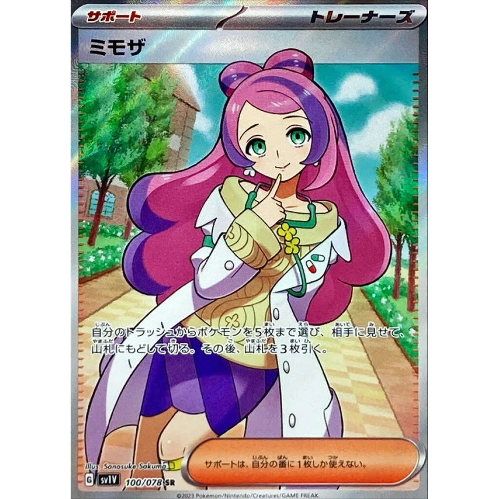 Miriam #100 - Violet ex (SV1V) Japanese Pokemon Card