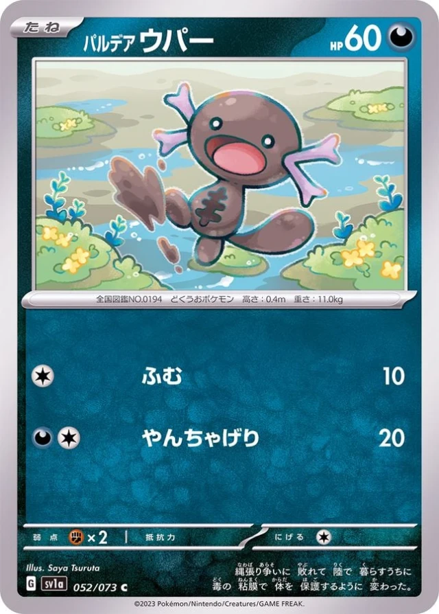 Paldean Wooper #52 - Triplet Beat SV1A Pokemon Card Japanese