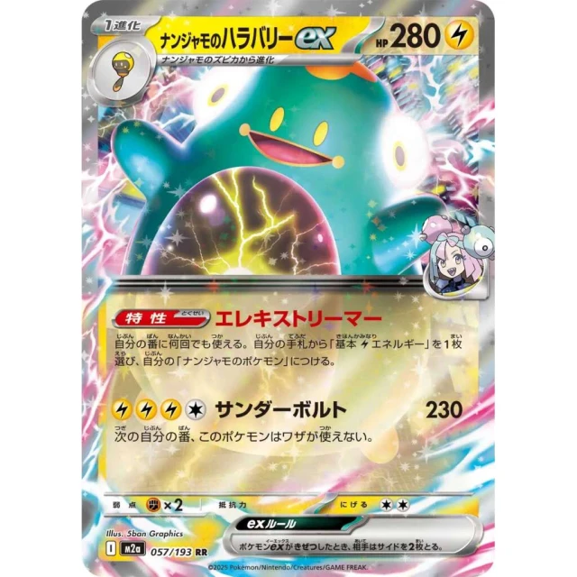 Iono's Bellibolt ex #57 - Mega Dream ex M2A Pokemon Card Japanese