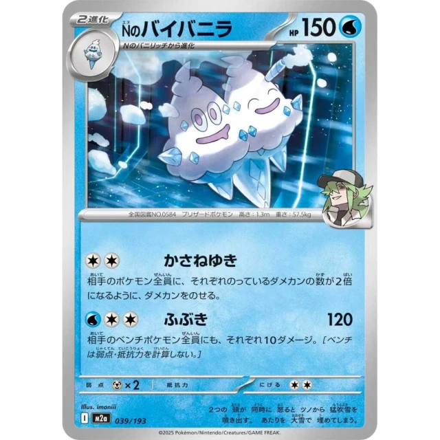 N's Vanilluxe #39 - Mega Dream ex M2A Pokemon Card Japanese