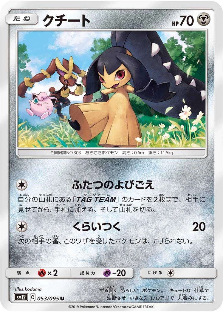 Mawile #53 - Alter Genesis SM12 Pokemon Card Japanese