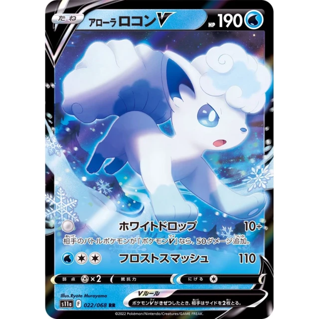 Alolan Vulpix V #22 - Incandescent Arcana S11A Pokemon Card Japanese