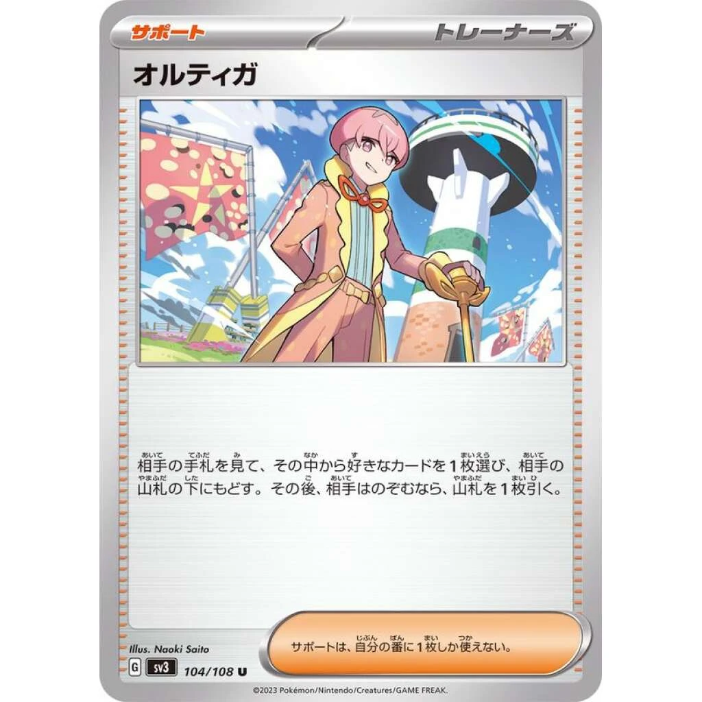 Ortega #104 - Ruler of the Black Flame (SV3) Japanese Pokemon Card