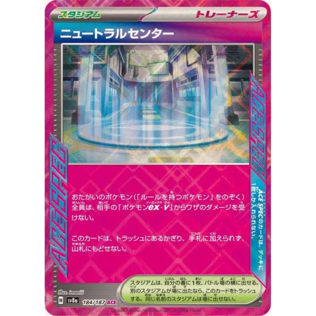 Neutralization Zone #184 - Terastal Festival ex SV8A Pokemon Card Japanese