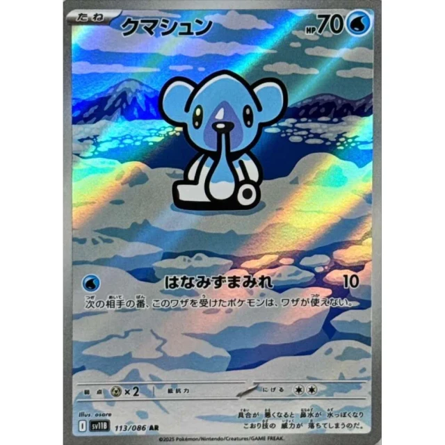 Cubchoo #113 - Black Bolt SV11B Pokemon Card Japanese