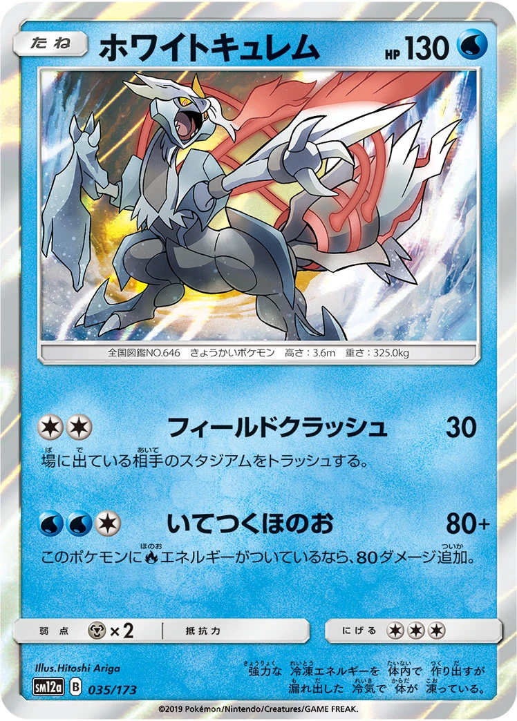 White Kyurem #035 - Tag All Stars (SM12A) Japanese Pokemon Card