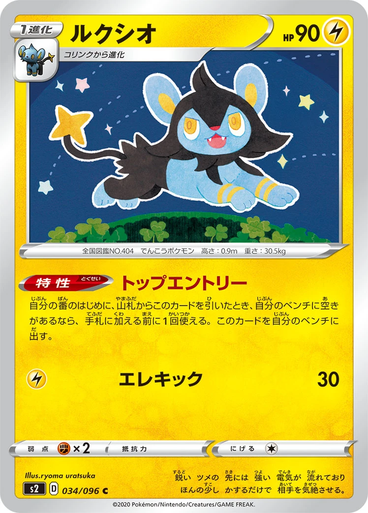 Luxio #034 - Rebellion Crash (S2) Japanese Pokemon Card