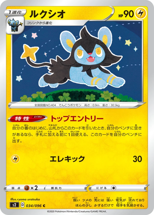 Luxio #34 - Rebellion Crash S2 Pokemon Card Japanese