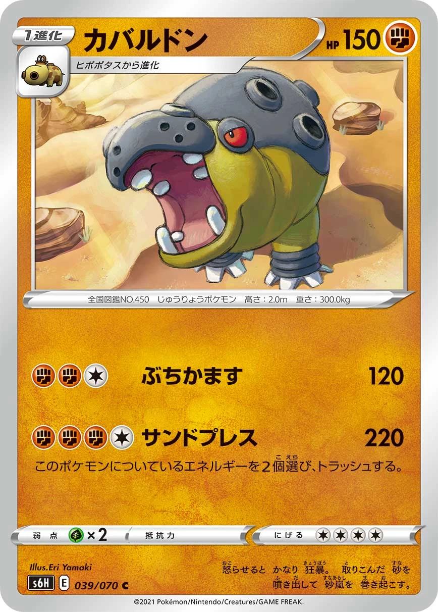 Hippowdon #039 - Silver Lance (S6H) Japanese Pokemon Card