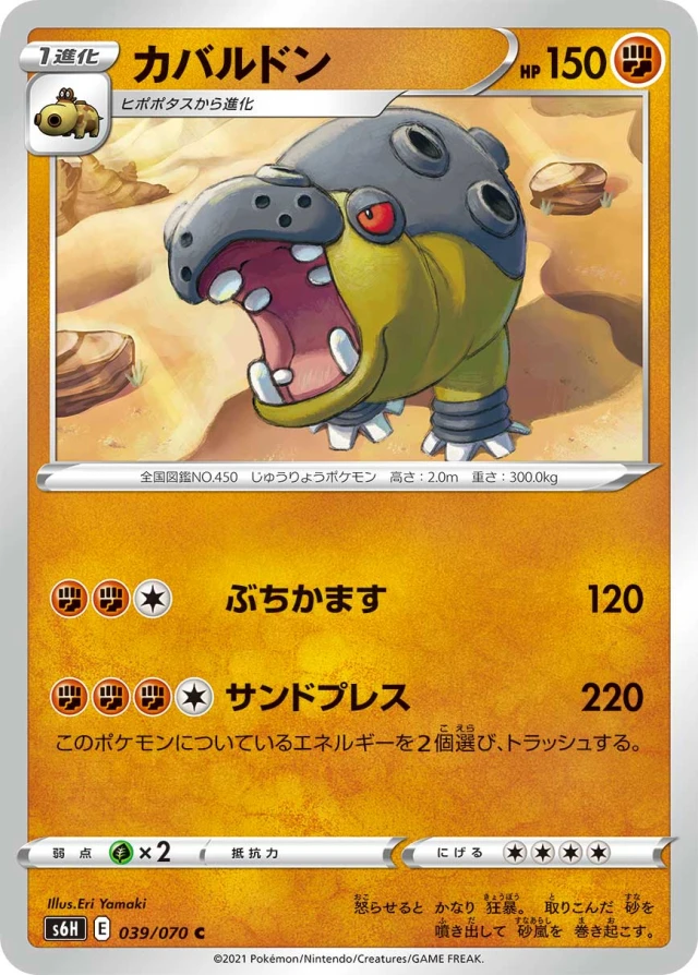 Hippowdon #39 - Silver Lance S6H Pokemon Card Japanese