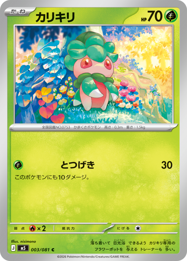Abyss Eye M5 Pokemon card #003 C
