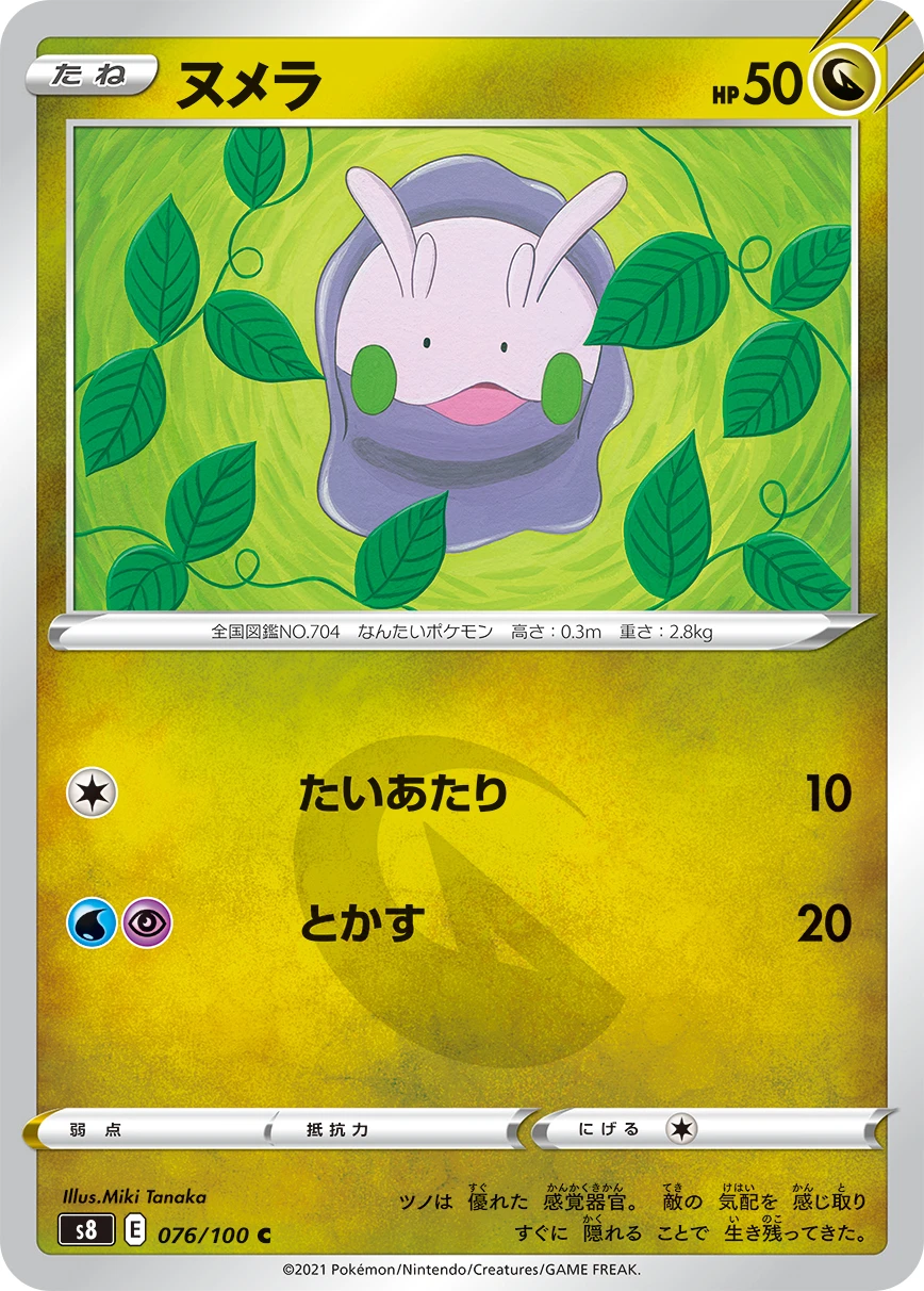 Goomy #076 - Fusion Arts (S8) Japanese Pokemon Card