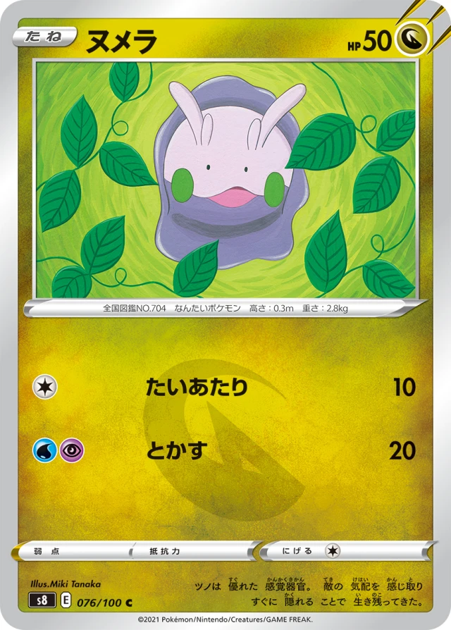 Goomy #76 - Fusion Arts S8 Pokemon Card Japanese