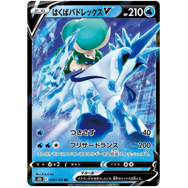 Ice Rider Calyrex V #43 - VMAX Climax S8B Pokemon Card Japanese