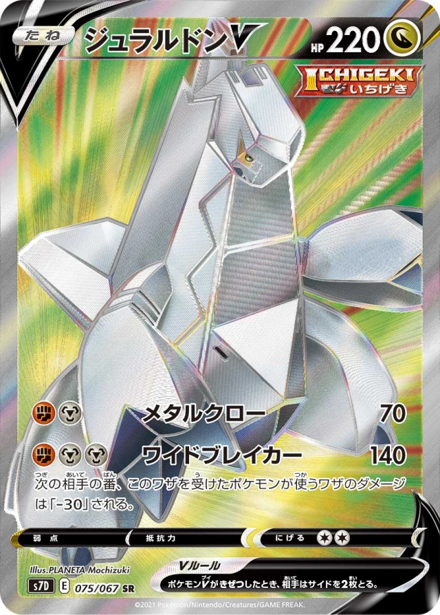 Duraludon #75 - Towering Perfection S7D Pokemon Card Japanese
