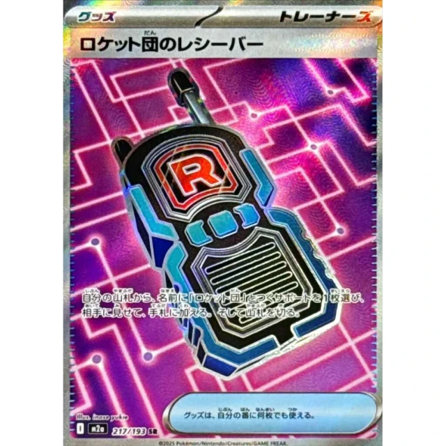 Team Rocket's Transceiver #217 - Mega Dream ex M2A Pokemon Card Japanese
