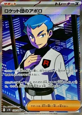 Team Rocket's Archer #120 - Glory of Team Rocket SV10 Pokemon Card Japanese