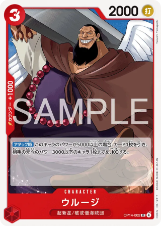 Urouge OP14-002 Uncommon - The Azure Sea's Seven One Piece Card Japanese